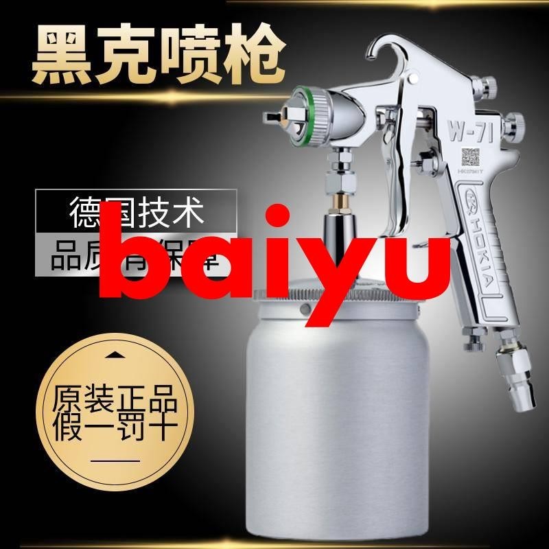 優選-德國黑克噴槍 油漆噴槍 W-71 上下壺噴漆槍 油漆噴漆槍 乳膠漆鈑金汽車傢俱噴漆工具氣動噴漆槍.