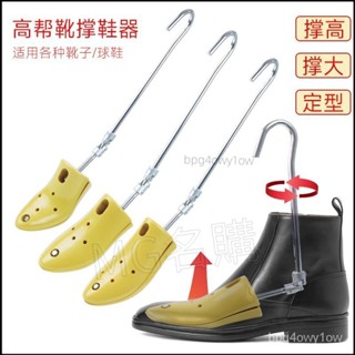 🔸生活百貨🔹鞋子撐大器 擴鞋器 楦頭 鞋撐 撐鞋器 楦鞋器 鞋楦 撐大鞋子 鞋撐器 撐寬鞋 旋鞋器 擴鞋mg