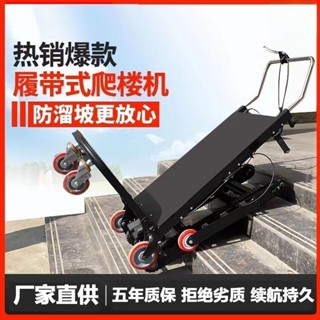#臺灣熱銷電動履帶式全自動爬樓機一鍵折疊電池雙層加厚搬運車載重爬樓移動