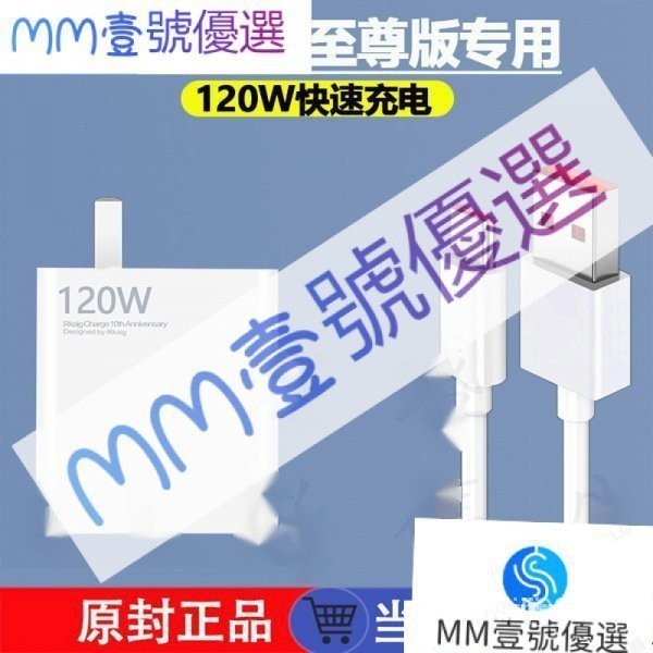 【爆款發佈】適用小米120W充電器閃充氮化鎵10至尊版mdy-12-ed原廠快充小米10至尊紀念版/黑鯊4/4pro充電