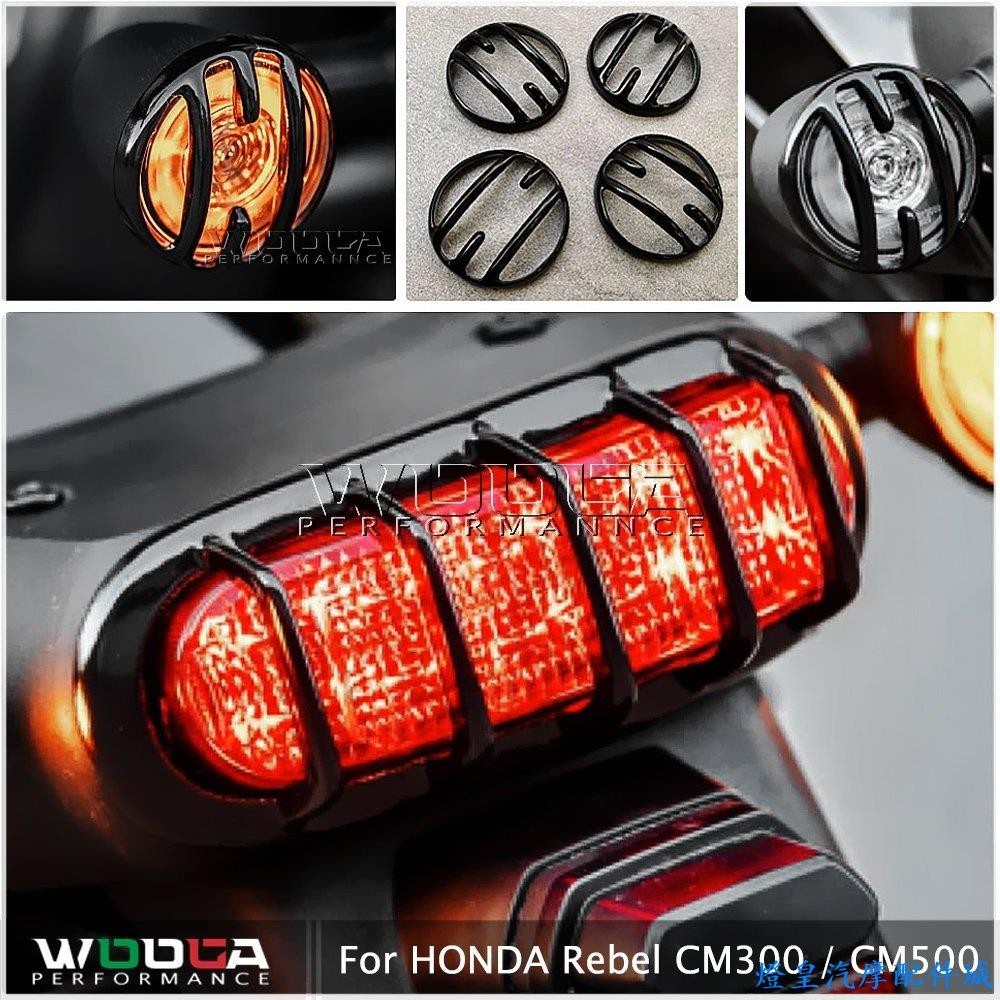 適用於Honda rebel 500 改裝 本田CM300 CM500 CM1100 CL300改裝前後轉向燈罩尾燈罩大