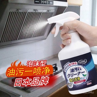 日本品牌油煙機去油汙清潔劑油煙凈廚房重油汙凈神器一噴凈清洗劑 UBRY