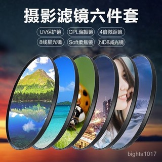 濾鏡套裝相機uv鏡偏振鏡nd減光鏡星光微距適用富士微Canon Nikon Sony EOS類單眼 單眼