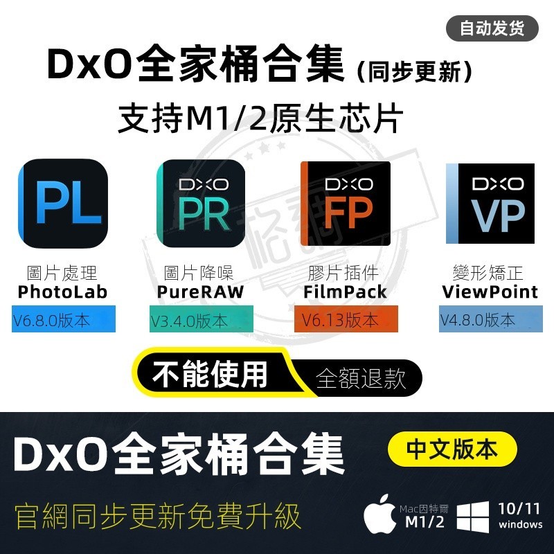【專業軟體】PS插件降噪調色膠片DxO PhotoLab ViewPoint PureRAW FilmPack