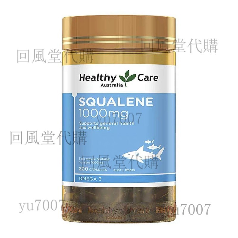 澳洲Healthy Care 深海hc角鯊烯 200粒1000mg