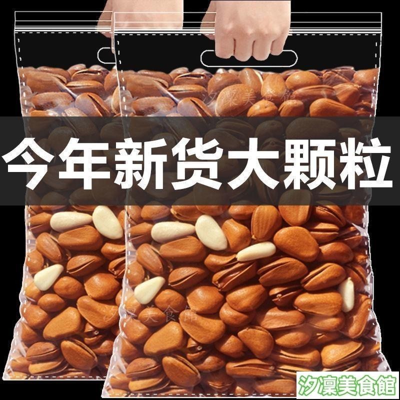 ✨台灣出貨✨恒粒佳东北开口松子大颗粒坚果追劇零食批发含包装500g