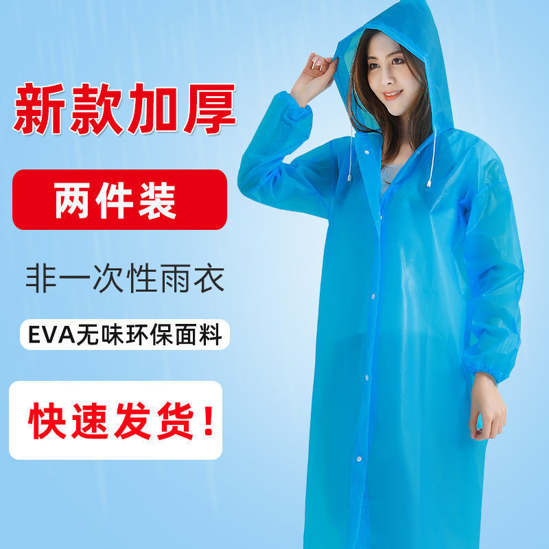 2件裝 加厚旅行非一次性雨衣套裝成人雨衣學生女男兒童單件雨披