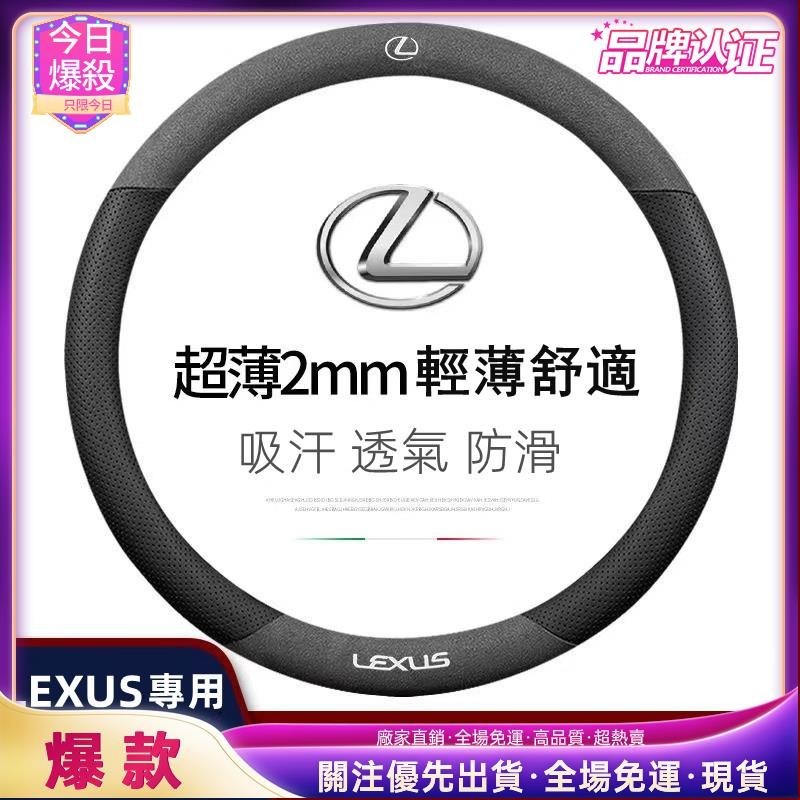 今日爆殺 淩誌方向盤套 LEXUS 方向盤套NX RX UX ES IS GS 翻毛皮方向盤套 超薄舒適 透氣吸汗 方向