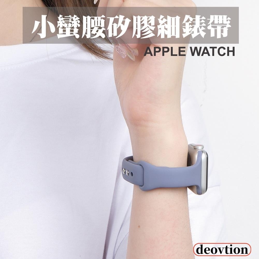 台灣出貨🔥小蠻腰矽膠錶帶 apple watch 5 6 SE 7代 S8 S9 蘋果錶帶 馬卡龍色錶帶 運動錶帶