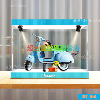 ~亞克力展示盒適用樂高10298Vespa 125 踏板摩托車 透明手辦收納盒