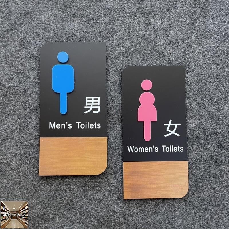 可客製 木紋款簡約壓克力男女廁所標示牌 指示牌 歡迎牌 商業空間 開店必備