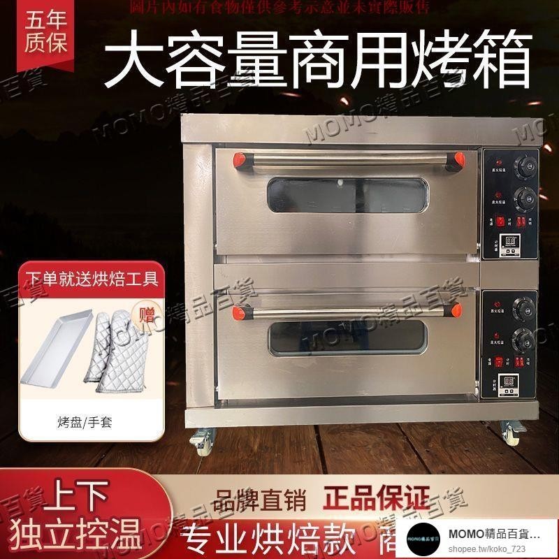 【MOMO精品】電烤箱商用雙層雙盤大容量大型烤爐面包披薩蛋糕燒餅烘焙燃氣烤箱