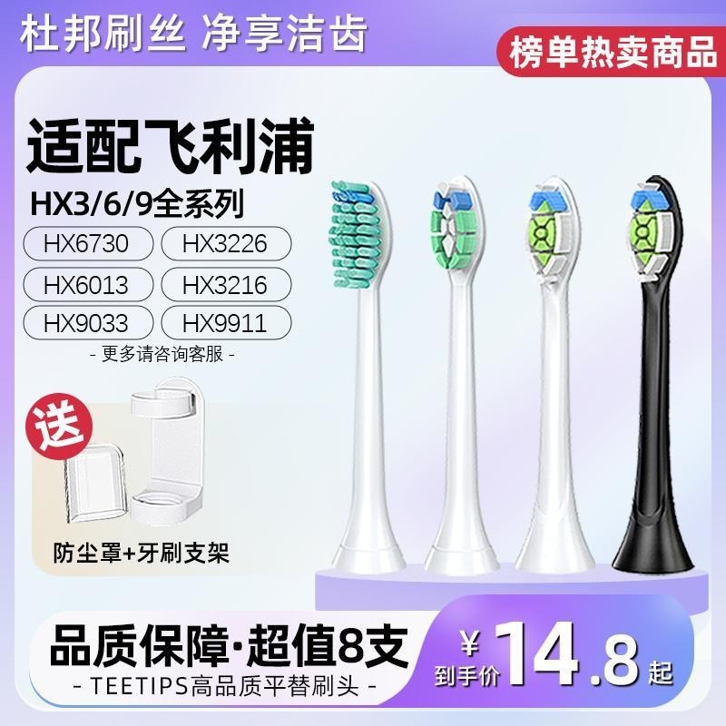 𝑻𝑼𝑻𝑼® TEETIPS適配飛利浦電動牙刷頭HX6730/3216/3226/3210等替換頭9362