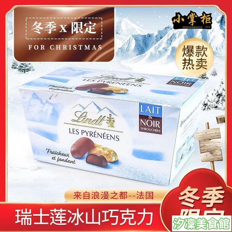 ✨台灣出貨✨瑞士蓮冰山混閤巧克力175g牛奶軟心限定聖誕節禮物禮盒