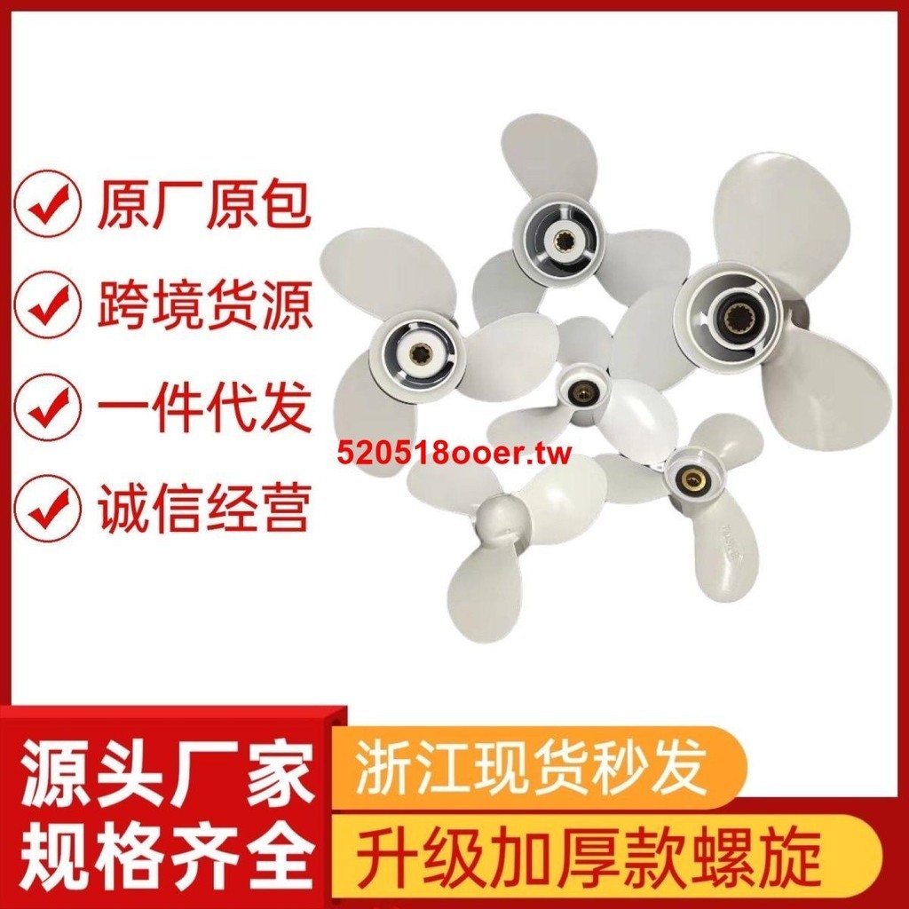 #新品熱銷#3-150 馬力匹 船外機 專用螺旋槳 扇葉 鋁合金 適用于 雅馬哈 百勝海 的等