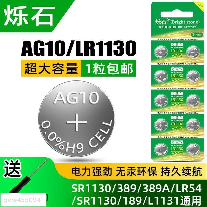 免運優惠價CSJKNSDL【電池】AG10紐扣電池LR1130適用玩具電子手表計算防盜器等1.5vBGSGV