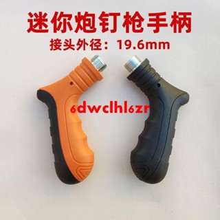 炮釘槍手柄迷你吊頂神器塑膠手把鑫盛玲瓏打釘槍配件蘇工通用連結