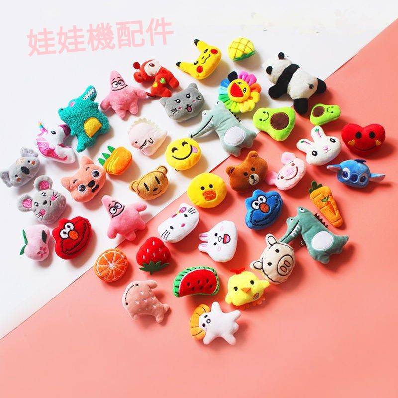 娃娃機配件 娃娃機玩偶 兒童娃娃機配件 兒童娃娃機玩偶 兒童抓娃娃機迷你min夾娃娃機專用小公仔小型玩偶超小號女孩玩具