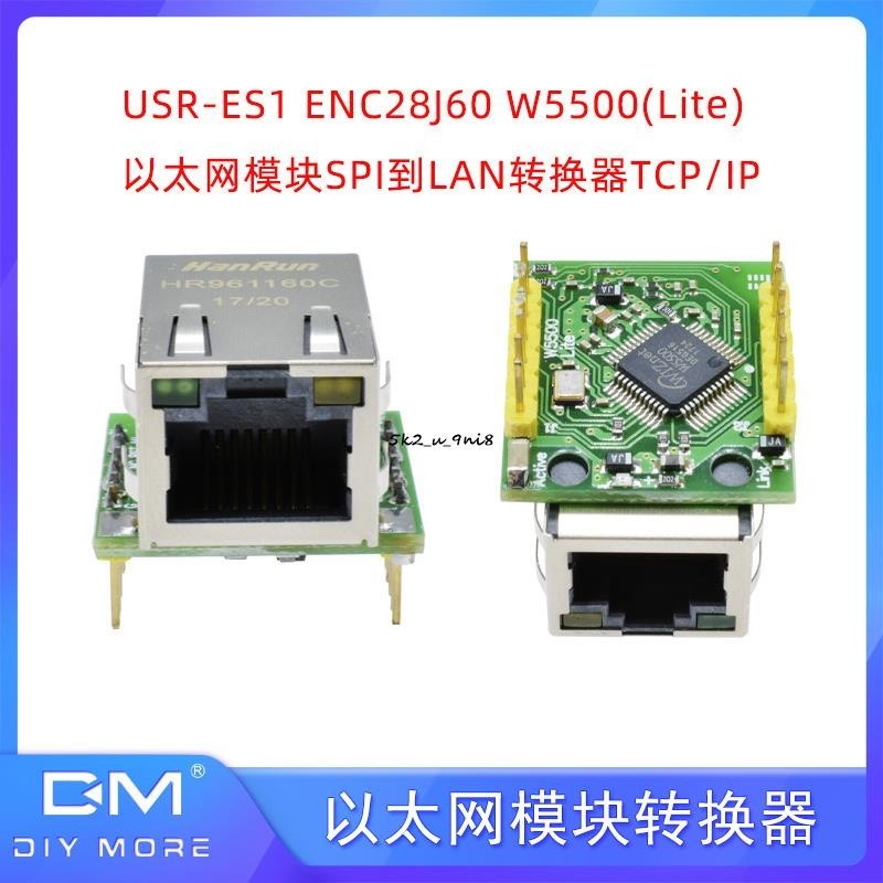 USR-ES1 ENC28J60 W5500(Lite) 以太網模塊SPI到LAN轉換器TCP/IP