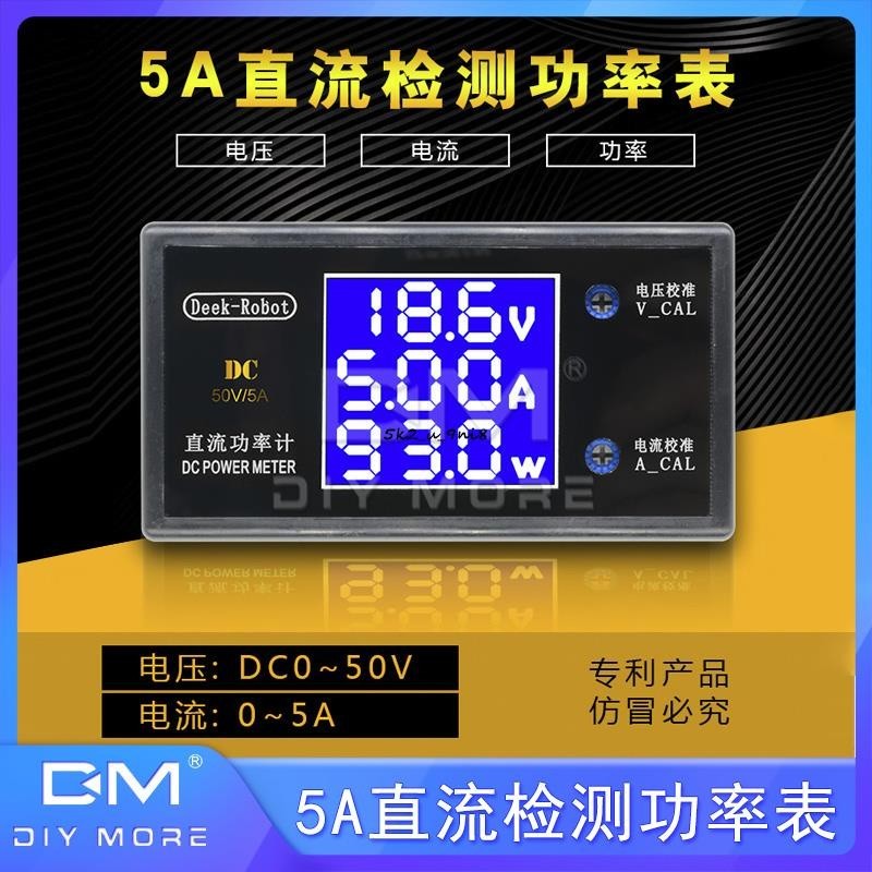 5A/10A直流檢測功率表 高精度電流電壓直流數顯檢測表DC0-50V檢測