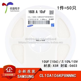 0603貼片電容 10V 10UF plusmn;10% X5R CL10A106KP8NNNC 50只