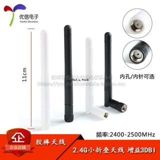 3DBI 2.4G藍芽wifi無線監控ZigBee模組路由網卡小折疊膠棒天線