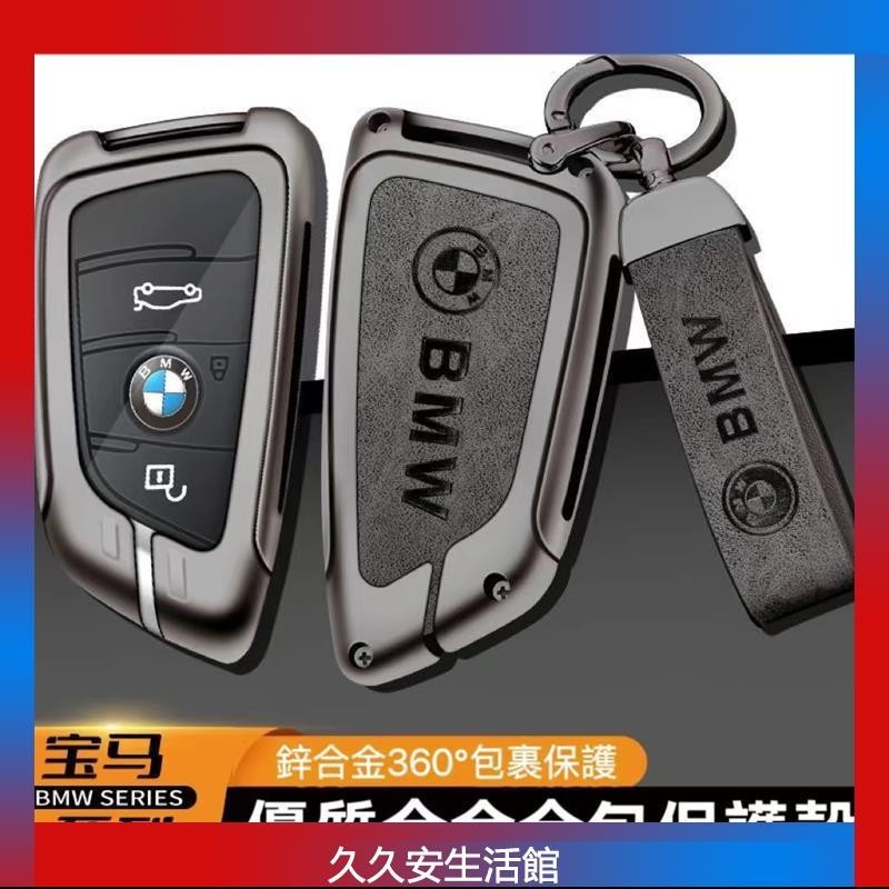 BMW寶馬鑰匙殼 鑰匙套 適用寶馬3系1系5系GF20 F22 F30 F31 F34 F10 F40 328I鑰匙包