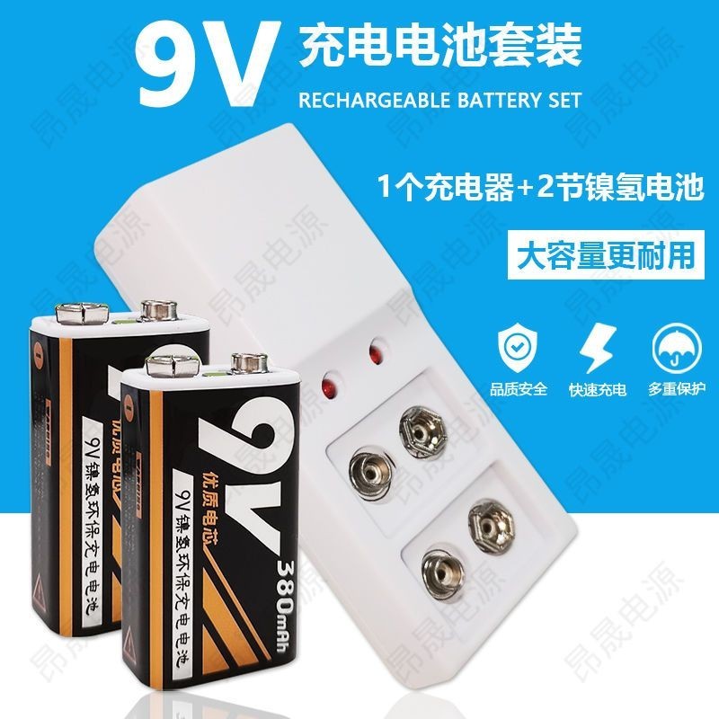 【現貨】9v充電電池 6f22方塊 萬能表 吉他 無線 話筒 安檢儀 9V方形 充電器 9v 電池 充電器 充電電池
