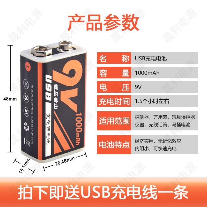 【現貨】9V 鋰電 USB 電池 6F22 無線 話筒 麥克風 萬用表 報警器 吉他 9V 充電池 萬用表電池 鬧鐘
