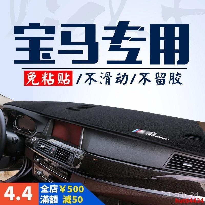 朵韓BMW避光墊 x系 3系列 5系列 F10 F30 G30 E46 E60 E87 E89 E90 E92 避光墊