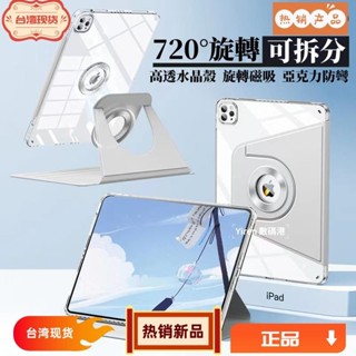 浩怡3C 新款iPad 10代保護套 720°磁吸旋轉 Air5 4 高清透亮防彎殼 Pro11 10.2 10.5吋磁