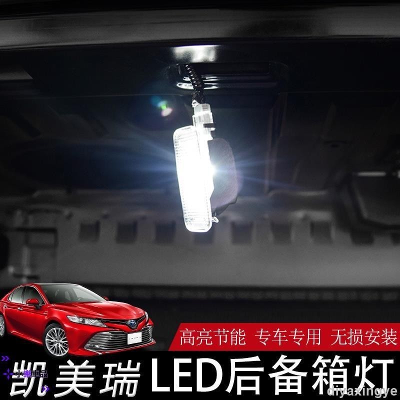 ✨滿額免運✨18-22款豐田Toyota Camry 8代 8.5代 後備箱燈 LED燈 尾箱燈 車門燈 化妝燈