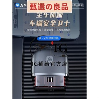 精品熱銷 需綁定 萬車寶汽車故障obd汽車汽車故障診斷儀萬車寶車衛士 信箱註冊 支持08以後