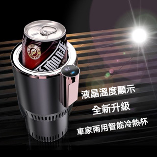 智慧汽車冷熱杯 車載冷熱杯 迷你車載小冰箱傢用辦公製冷加熱 可加熱保溫杯 冷暖兩用保溫杯 宿捨用製冰杯