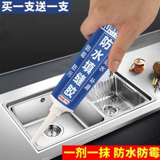 【臺灣精選】衛生間浴室防水防黴玻璃膠密封膠窗戶魚缸馬桶封邊填縫補漏裂縫膠 T1TR