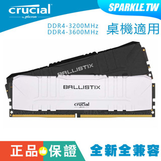 美光 Micron Crucial BALLISTIX DDR4 3200/3600/8G/16G 桌機 桌上型 記憶體