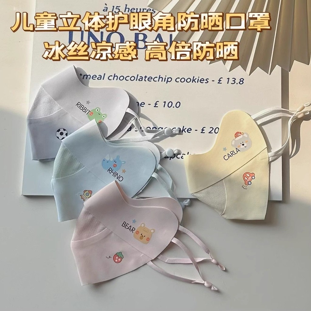 ☞台灣CSD口罩☜冰絲口罩 兒童口罩 2024新款兒童專用防曬口罩 夏季冰絲無痕 薄款護眼角 防紫外線男女孩口罩