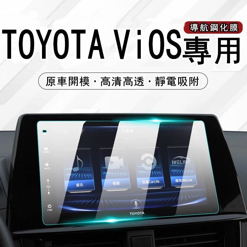 限時免運 適用於22款Toyota Vios專用 中控導航膜 FS汽車螢幕強化貼膜 改裝2022新 鋼化保護貼 螢幕貼