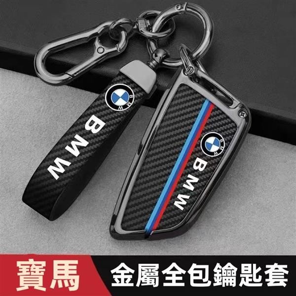 BMW 寶馬 鑰匙套 碳纖維鑰匙保護殼 F20 F22 F30 F31 F34 F25 F10 118I 卡夢鑰匙套