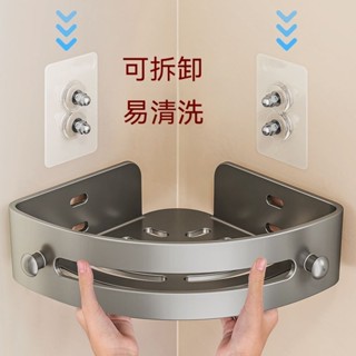 家韻浴室衛生間置物架三角浴室免打孔轉角收納掛架子壁掛式洗漱臺