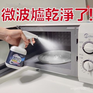臺灣快速出貨 日本品牌烤箱微波爐清潔劑 烤箱內部專用強力去油汙 凈油廚房去油汙 烤箱 微波爐清潔神器