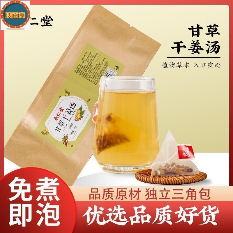 沃百惠 甘草幹薑湯 炙甘草幹薑茶搭配三角包 真材實料 茶包 養生茶休閒飲茶