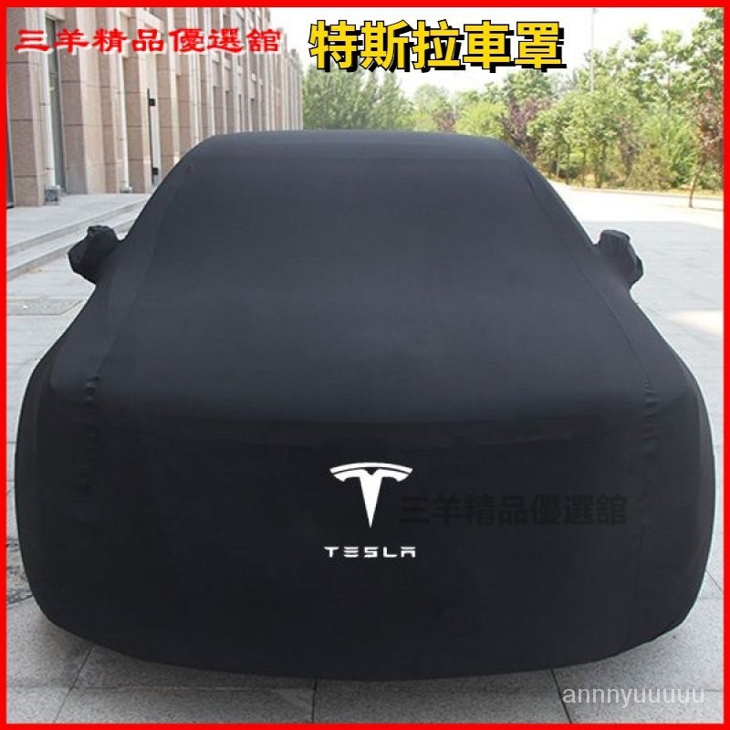 可開發票特斯拉Model 3 Model X Roadster車衣汽車罩 汽車車罩 汽車遮陽罩 汽車防塵套 汽車罩車套