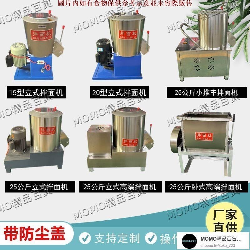 【MOMO精品】拌麵機商用10公斤拌粉機全自動拌麵桶25型臥式攪拌機和粉50kg大型