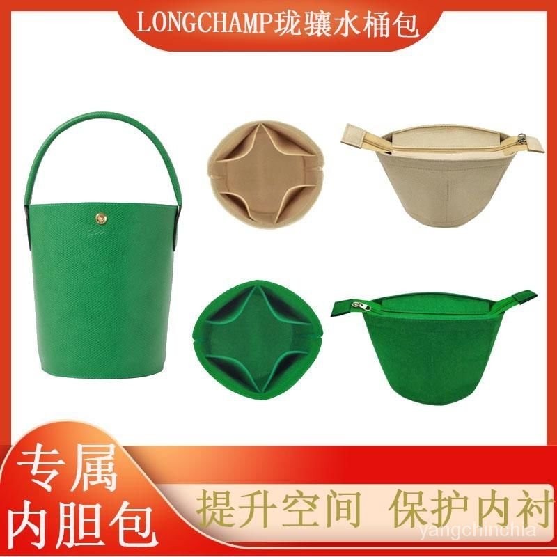 【環保·毛氈】適用於longchamp 內膽包 包中包 適用於Longchamp 水桶包 S/XS 袋中袋 包中包收納