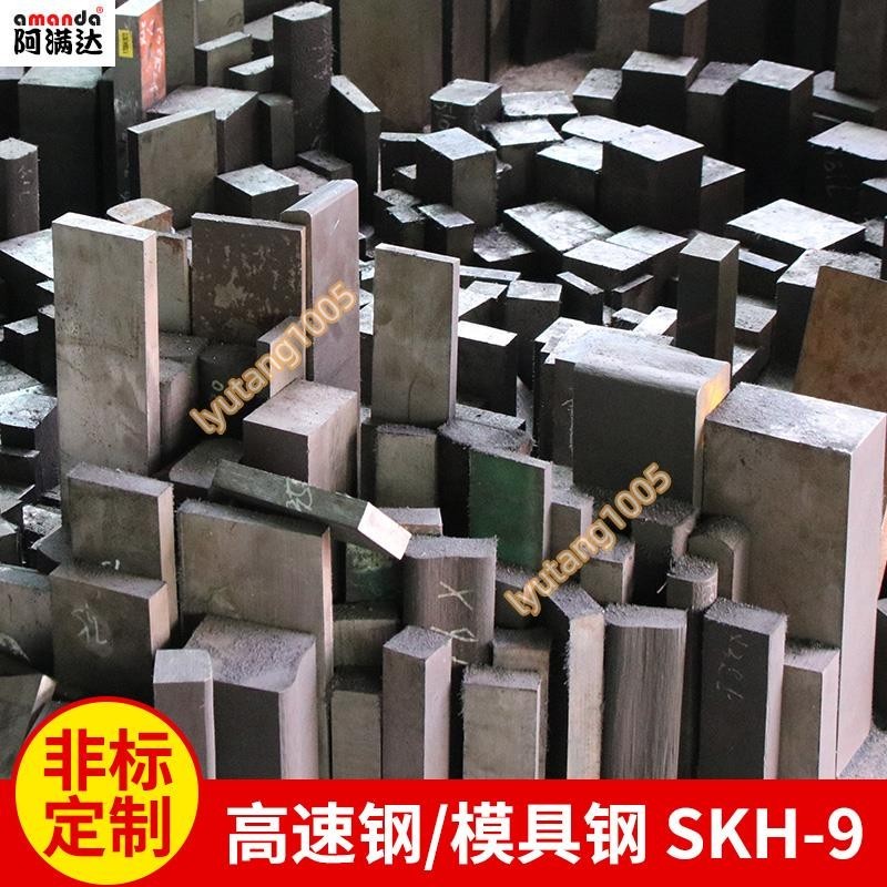 【汐汐】模具鋼D2模具鋼材SKH51高速鋼板skd11圓棒SKH9高速鋼工具鋼粉末鋼