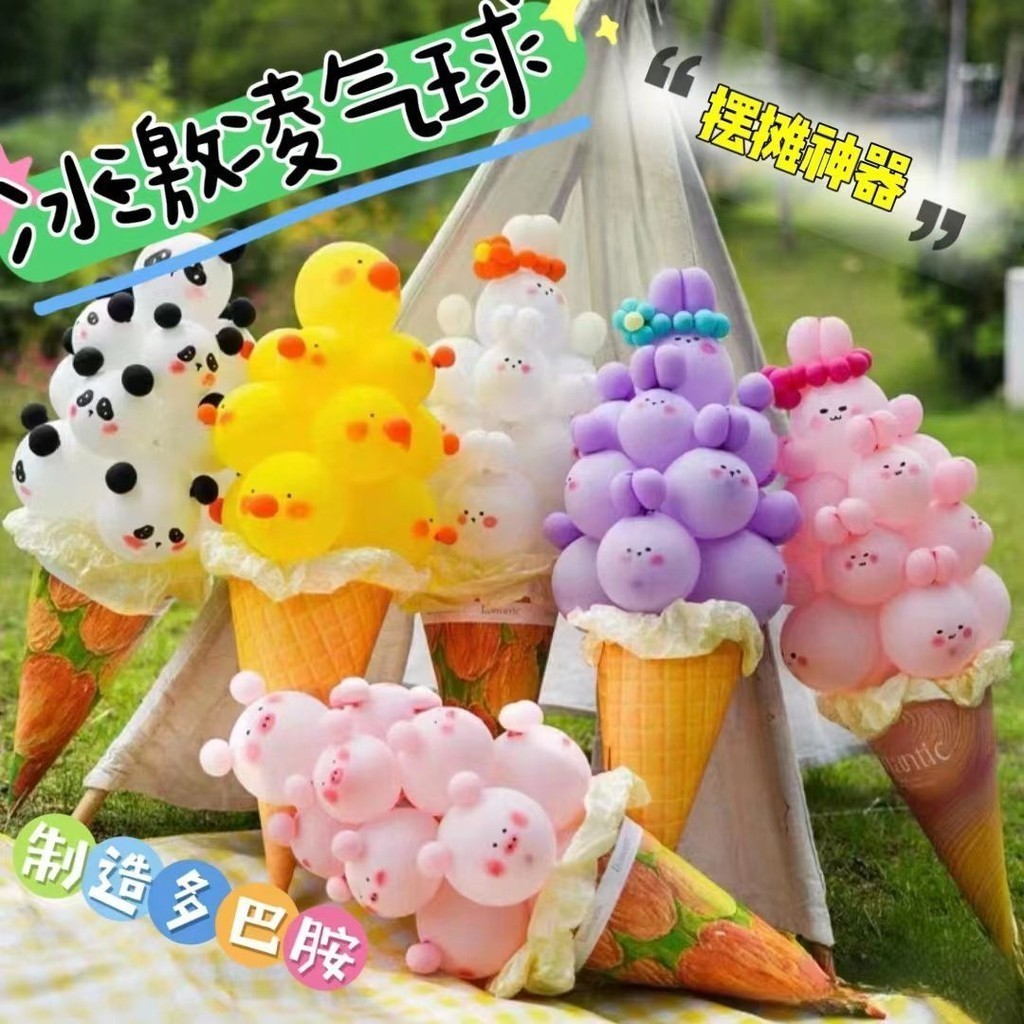 豬豬 網紅 冰激凌 氣球 材料 diy冰淇淋街 賣花束 卡通 公仔 擺攤 夜市 熱賣