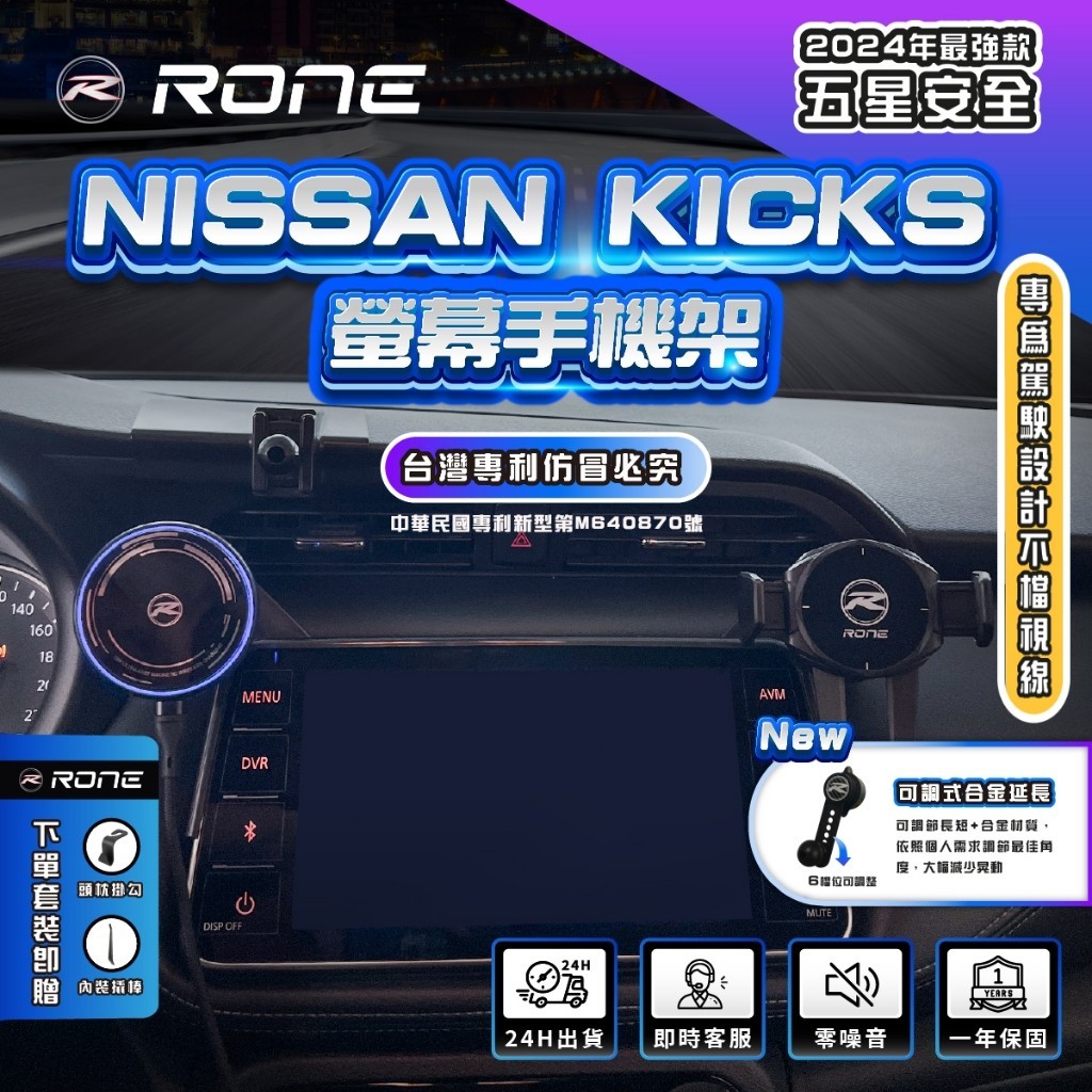 ⚡專利正品⚡KICKS手機架 螢幕式 Nissan KICKS手機架 P15手機架 Nissan螢幕手機架 專用