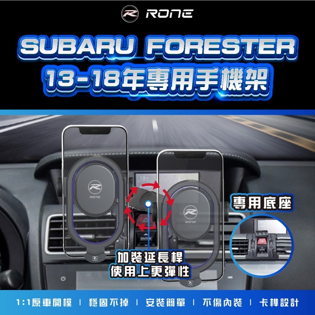 ⚡現貨⚡ Subaru Forester手機架 13-18年 Levorg手機架  Subaru 速霸陸 手機架
