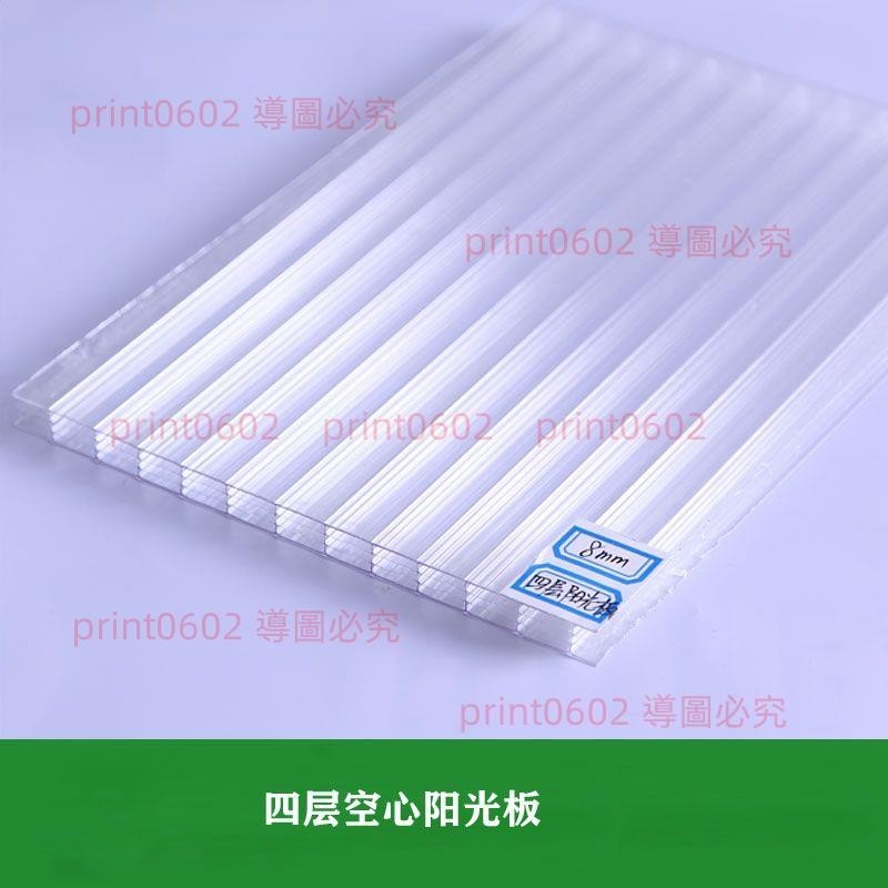 陽光板透明空心耐力板 雨棚蜂窩板PC采光板陽光房環保中空pc屋頂 print0602